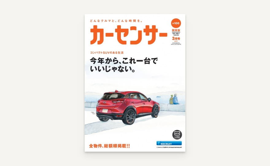 中古車情報誌